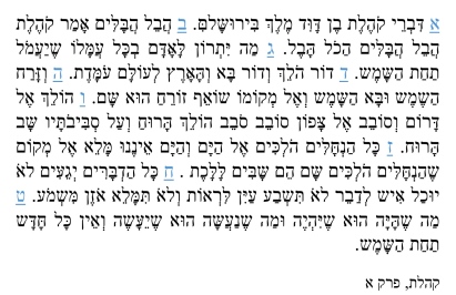 קהלת פרק א