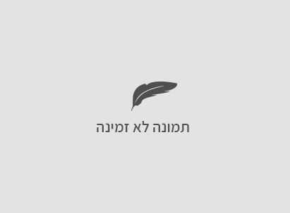לא בשמים